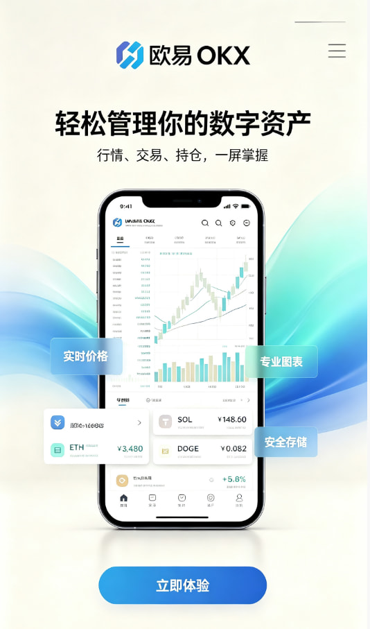 下载欧交易所官方注册与安装教程